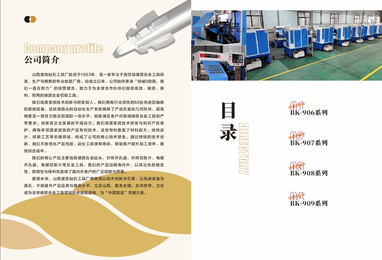 BOKE diamond tools factory and production equipment